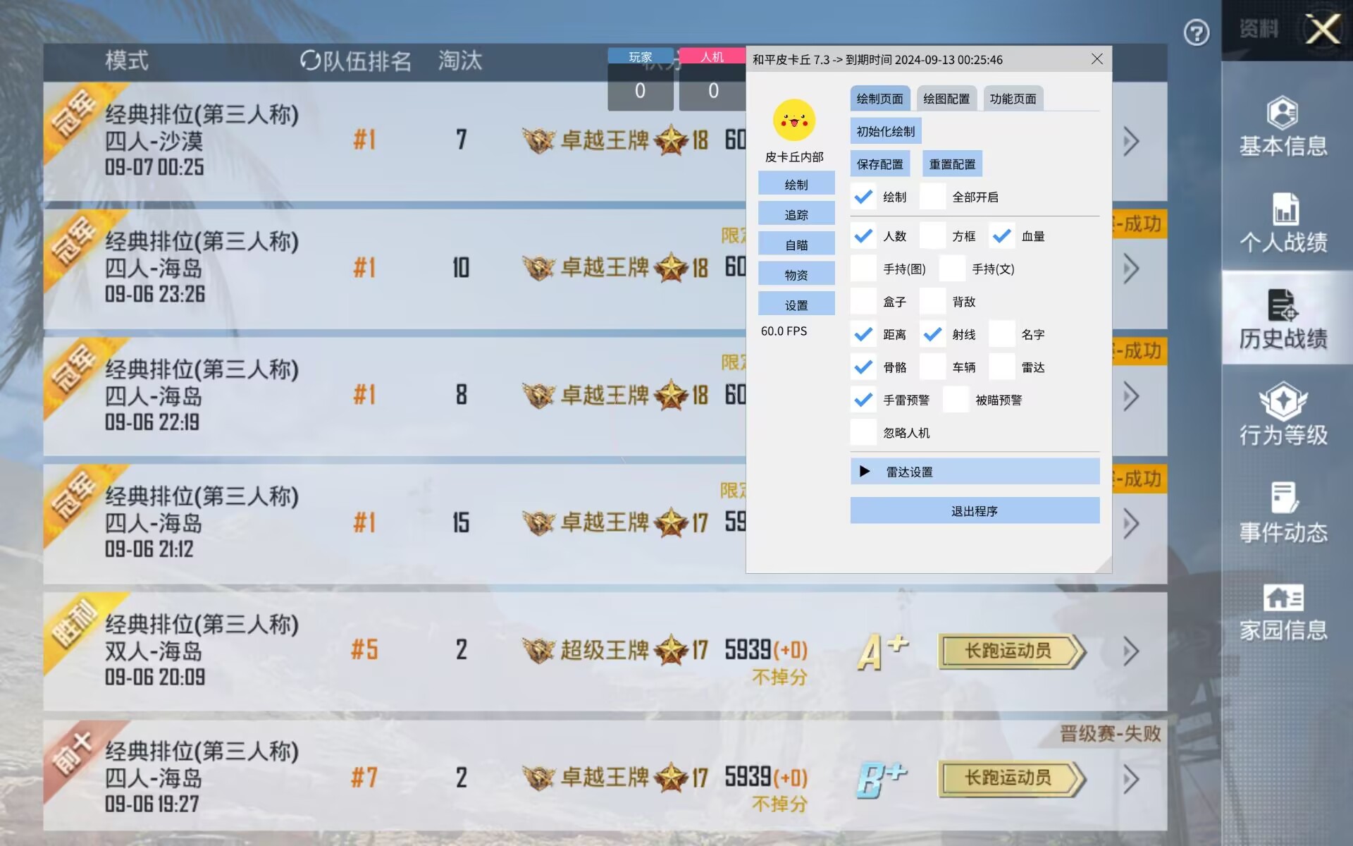 和平精英的小队怎么创建